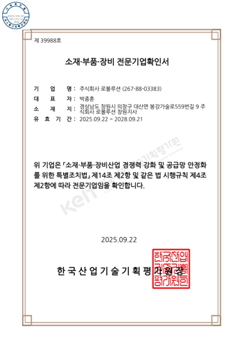 소재ㆍ부품ㆍ장비 전문기업 확인서