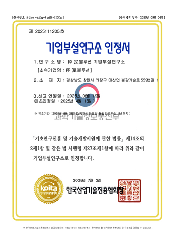 Certification of Corporate Research Institute